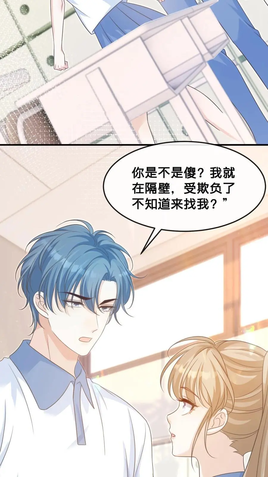 第32话 周夜霸气护短 第16页