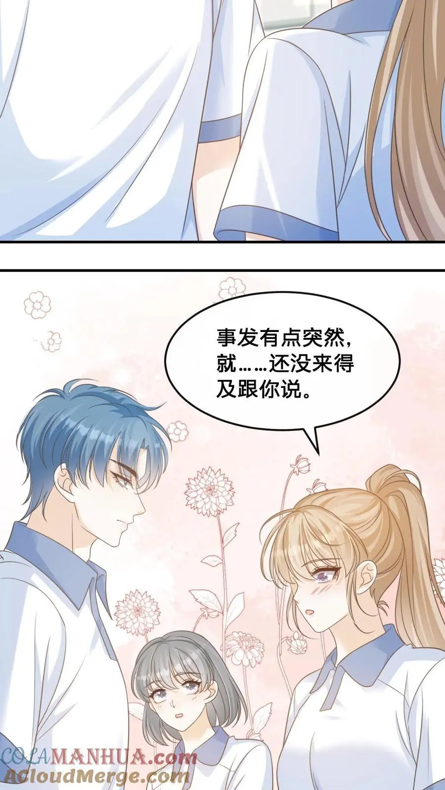 第32话 周夜霸气护短 第17页