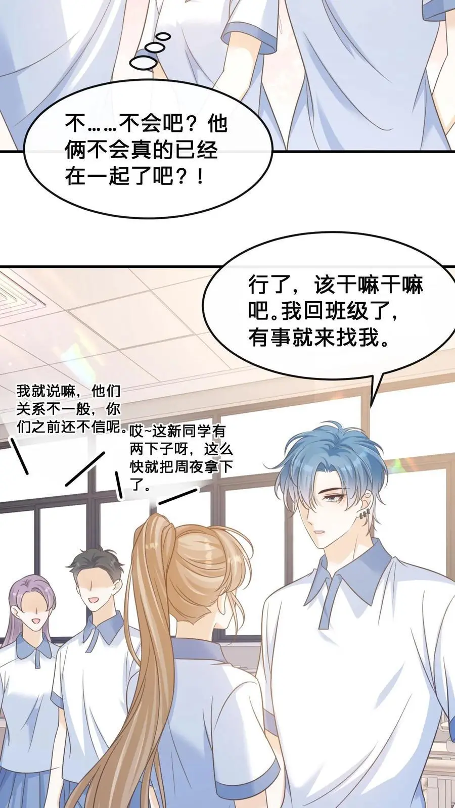 第32话 周夜霸气护短 第18页