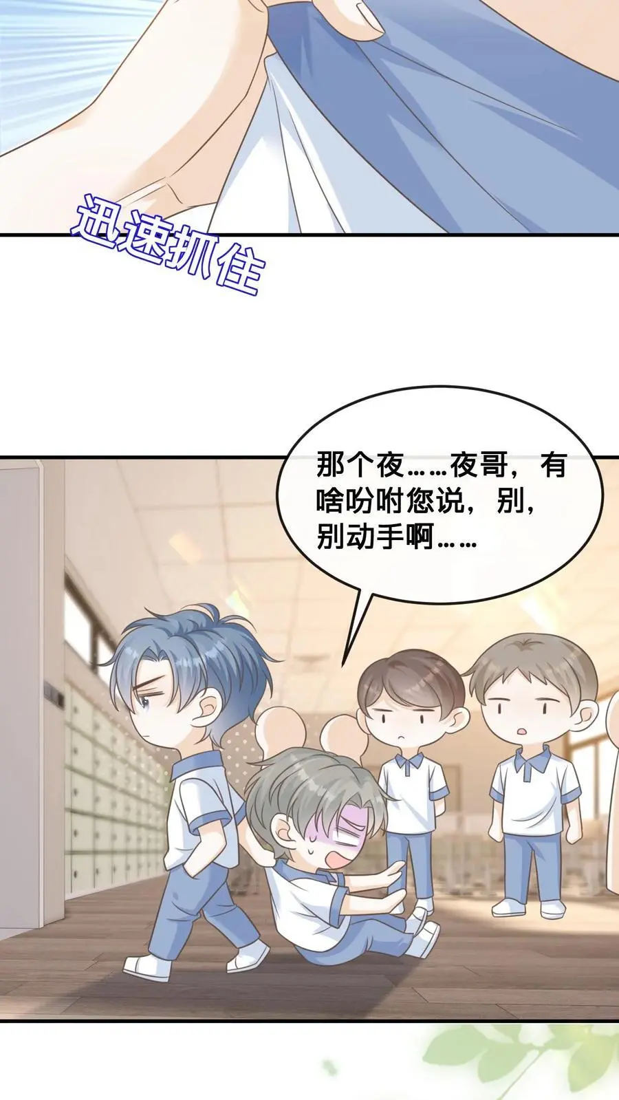 第32话 周夜霸气护短 第22页