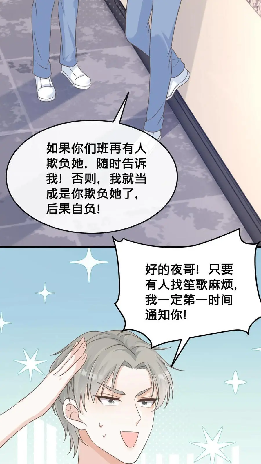 第32话 周夜霸气护短 第24页