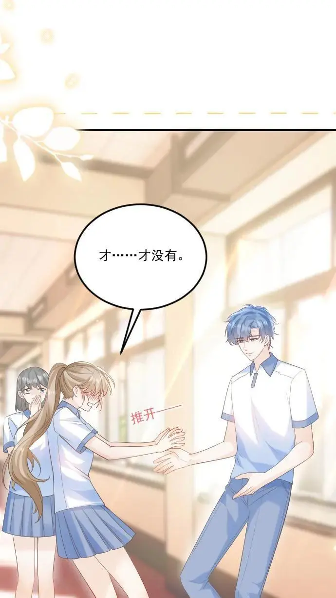 第31话 你敢打她试试！ 第2页