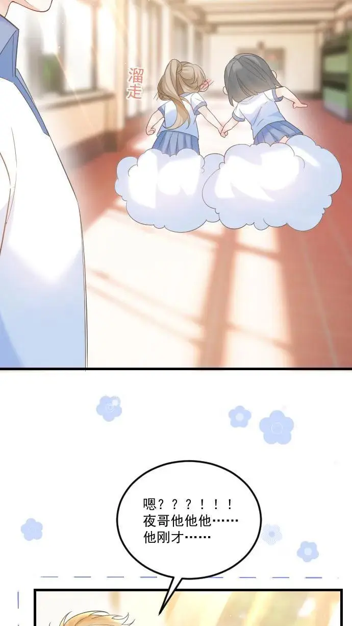 第31话 你敢打她试试！ 第4页