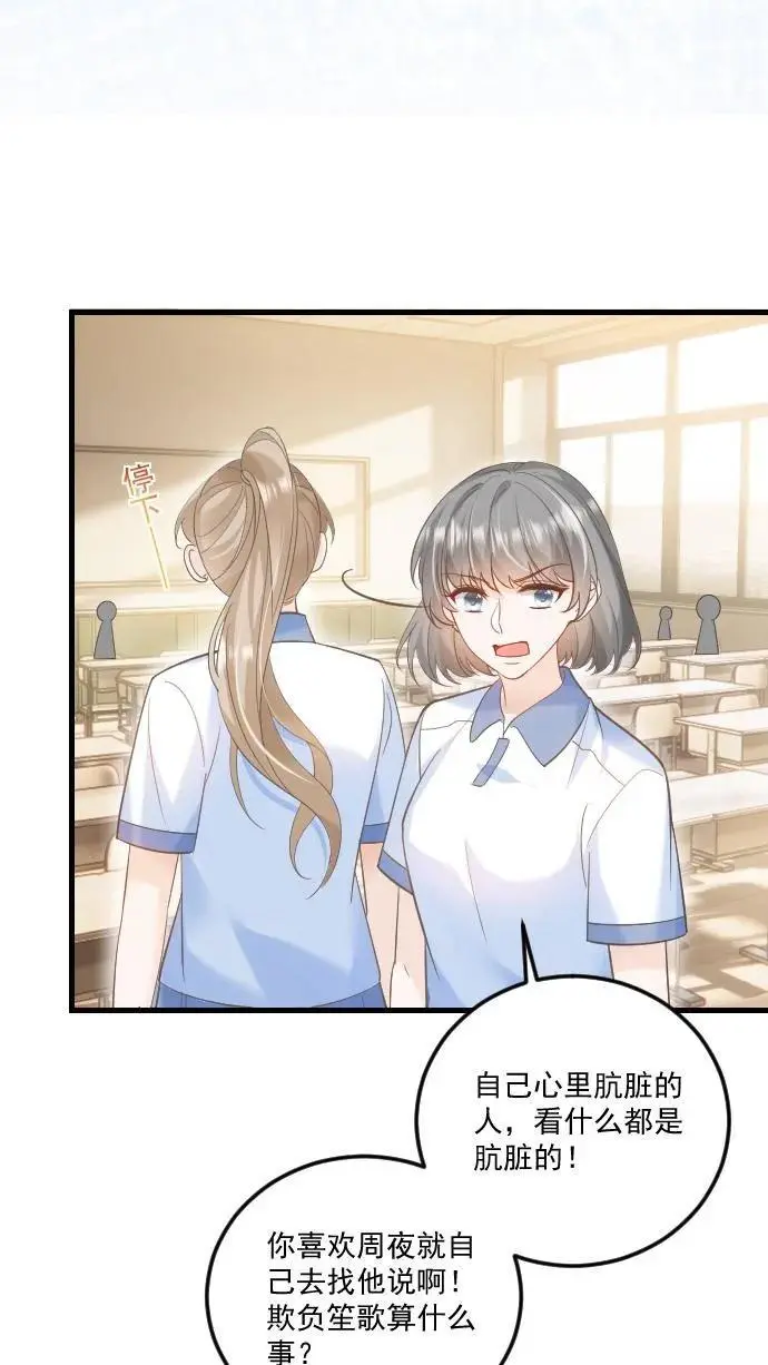 第31话 你敢打她试试！ 第12页