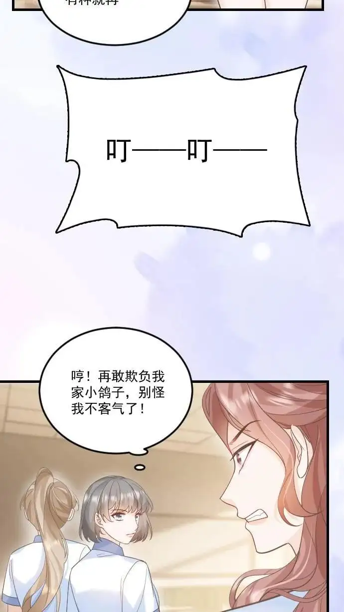 第31话 你敢打她试试！ 第14页