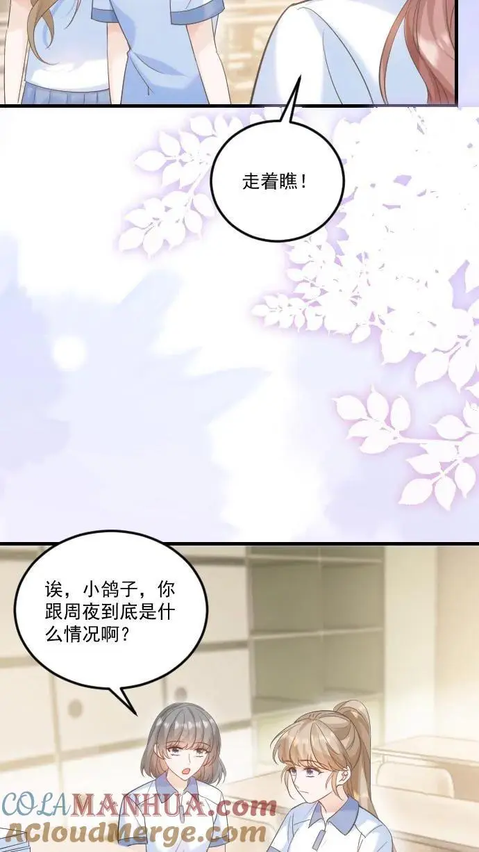 第31话 你敢打她试试！ 第15页