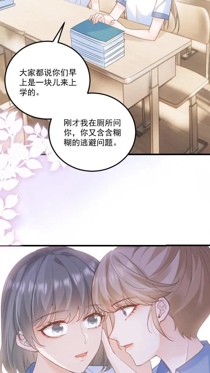 第31话 你敢打她试试！ 第16页