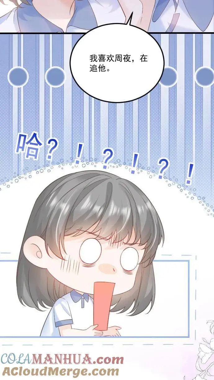 第31话 你敢打她试试！ 第17页
