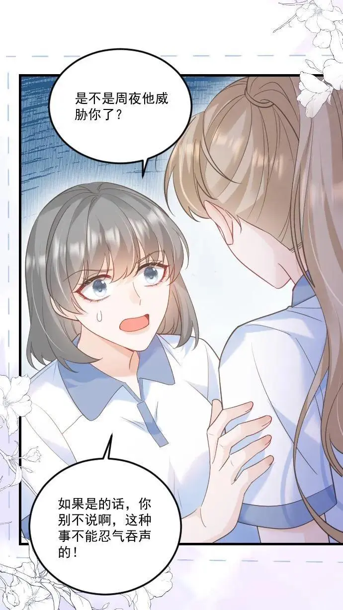 第31话 你敢打她试试！ 第18页