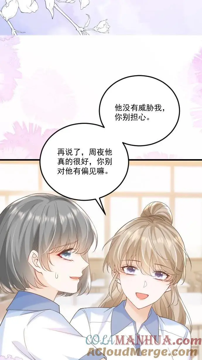 第31话 你敢打她试试！ 第19页