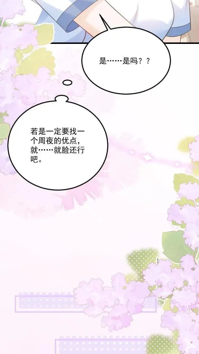第31话 你敢打她试试！ 第20页