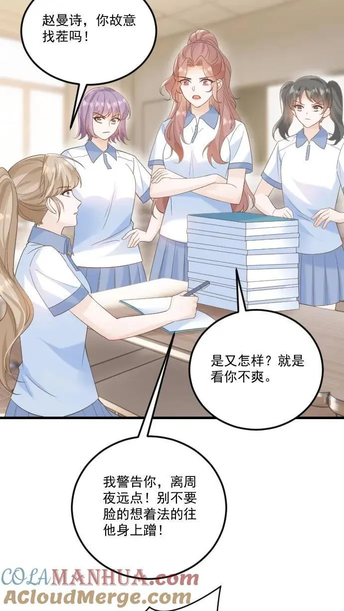 第31话 你敢打她试试！ 第23页