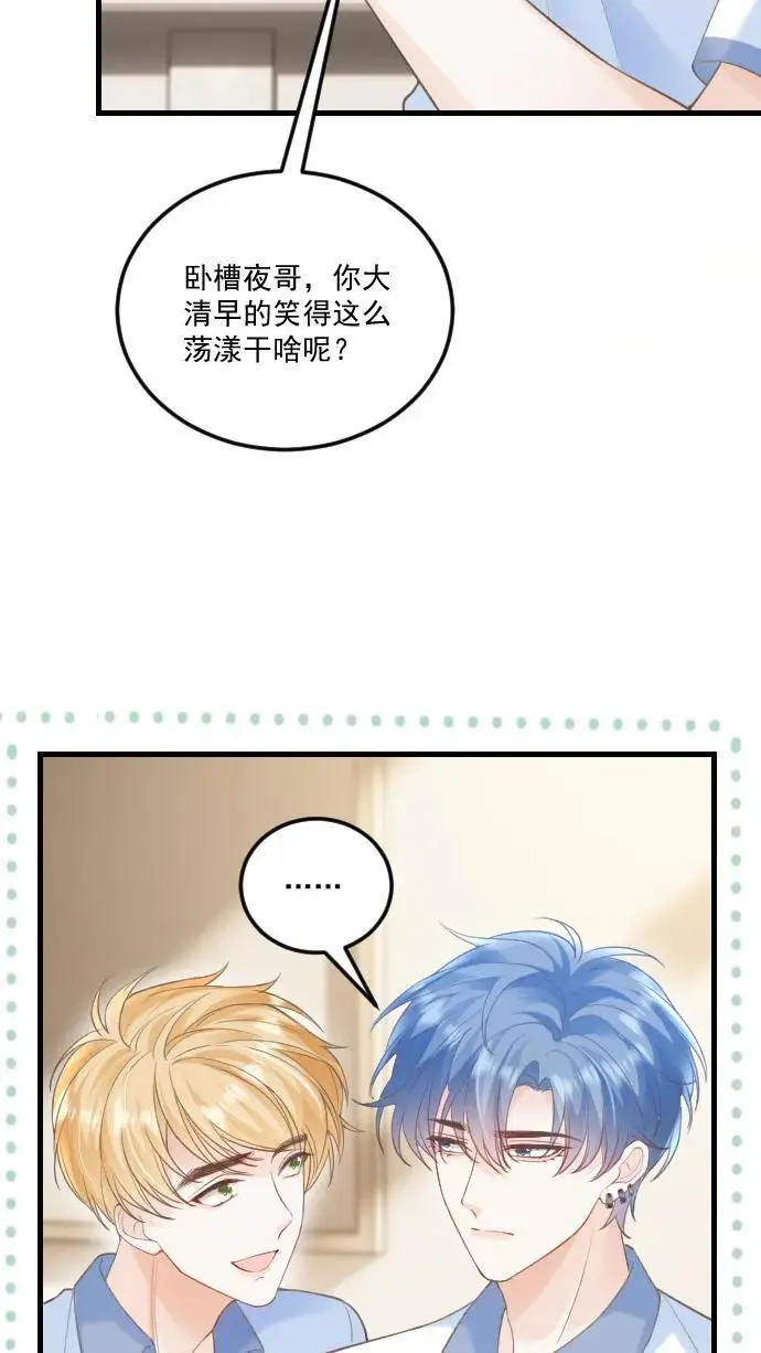 第30话 投怀送抱？ 第4页