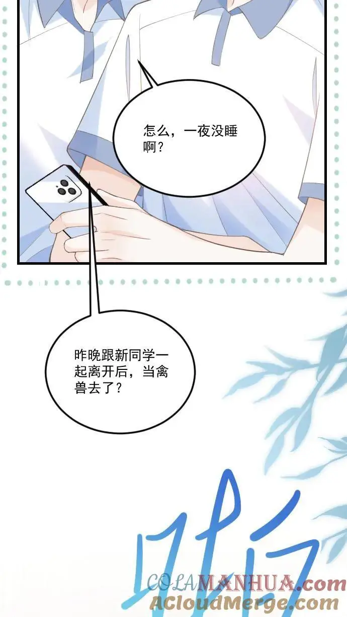 第30话 投怀送抱？ 第5页