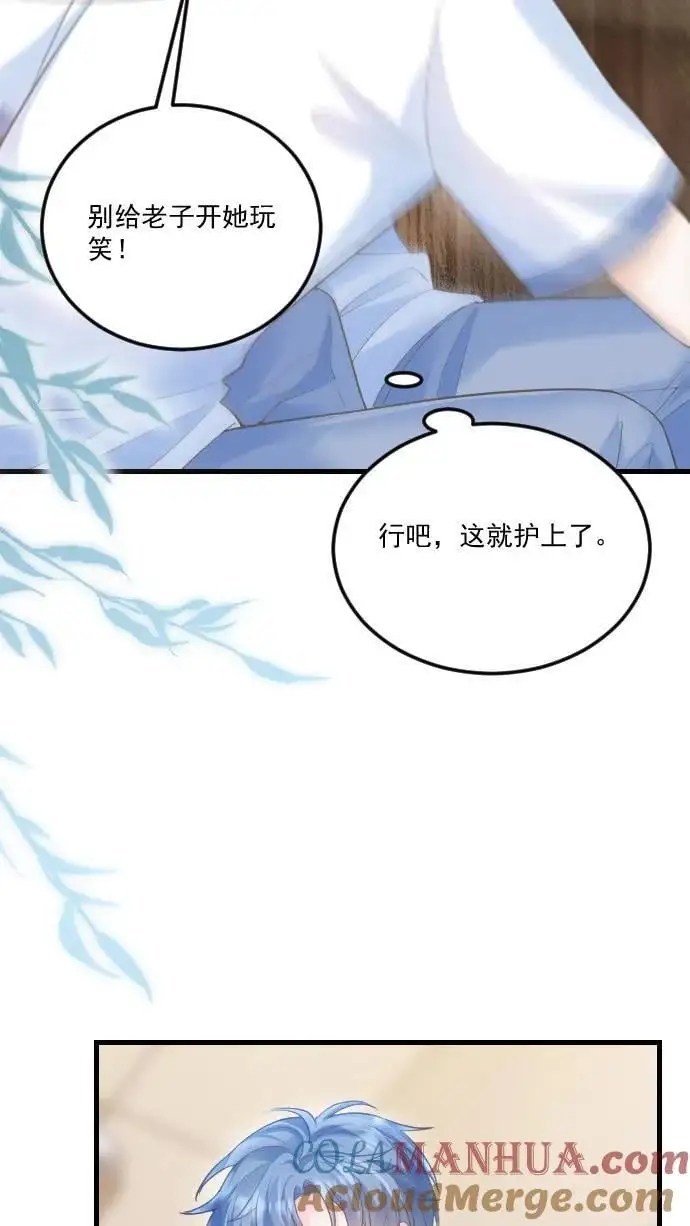 第30话 投怀送抱？ 第7页