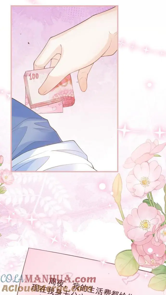 第30话 投怀送抱？ 第9页