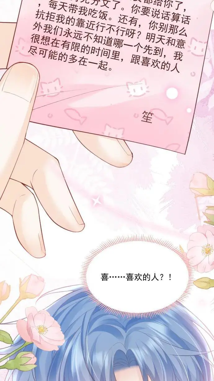 第30话 投怀送抱？ 第10页
