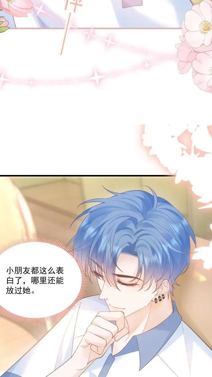 第30话 投怀送抱？ 第12页