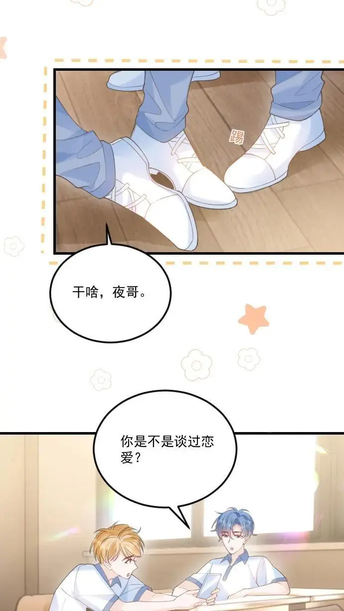 第30话 投怀送抱？ 第14页