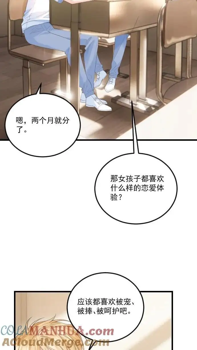 第30话 投怀送抱？ 第15页