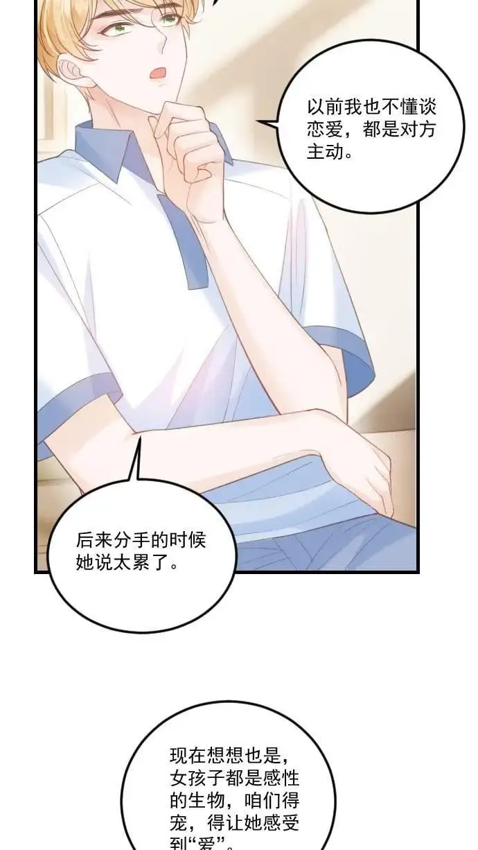 第30话 投怀送抱？ 第16页