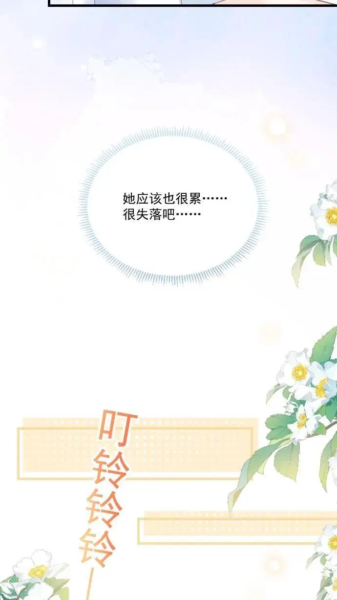 第30话 投怀送抱？ 第18页