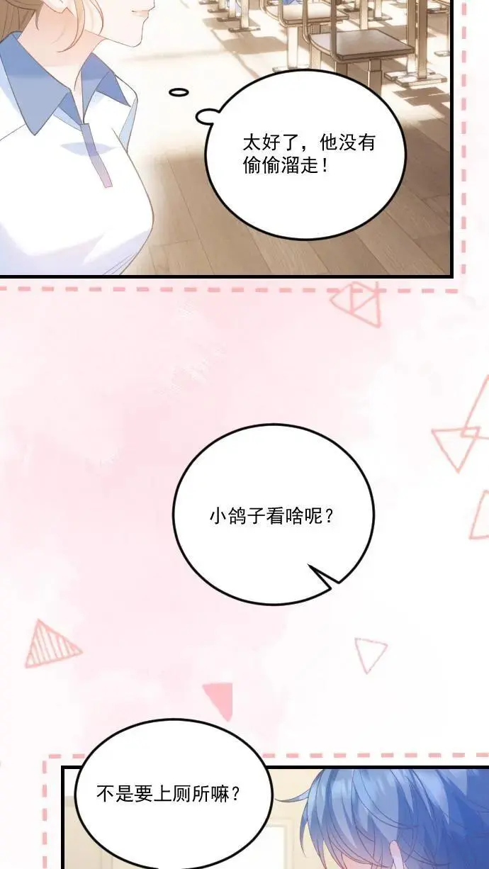 第30话 投怀送抱？ 第20页