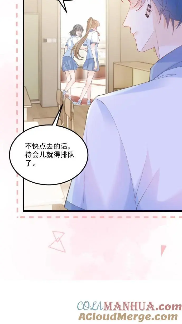 第30话 投怀送抱？ 第21页