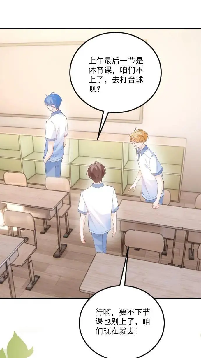 第30话 投怀送抱？ 第22页