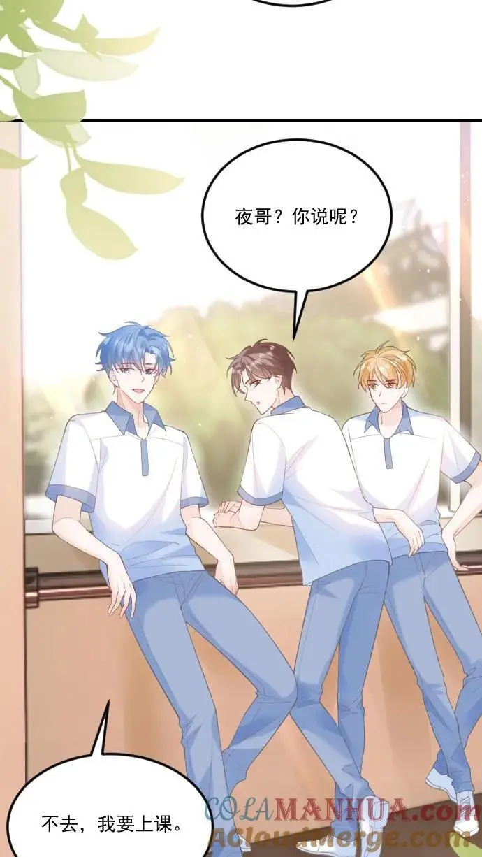 第30话 投怀送抱？ 第23页