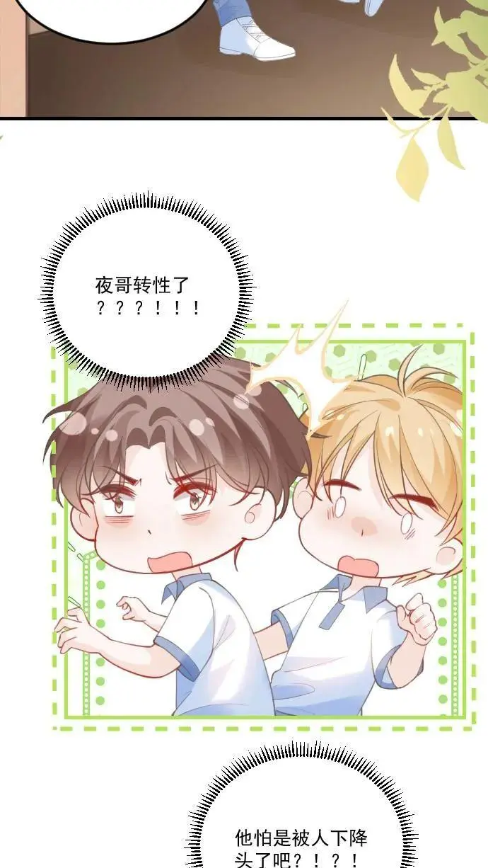 第30话 投怀送抱？ 第24页