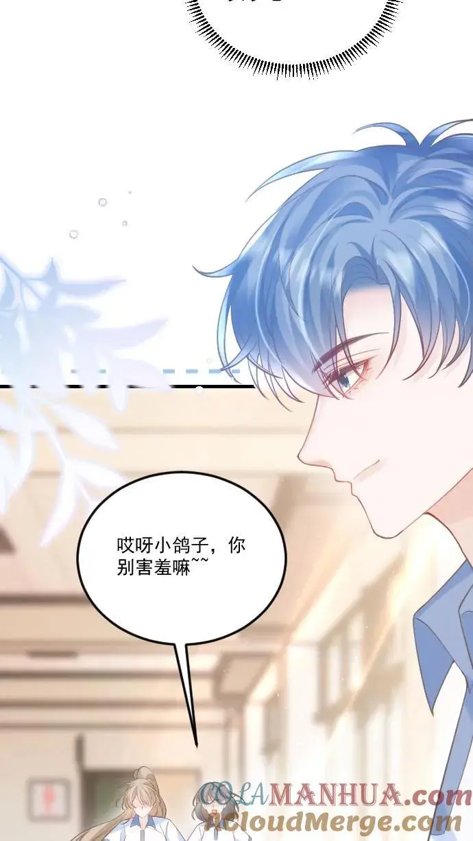 第30话 投怀送抱？ 第25页