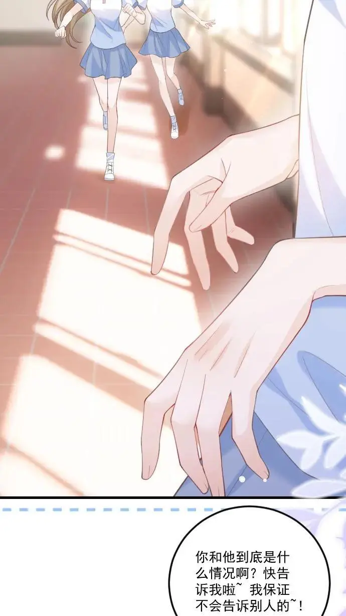 第30话 投怀送抱？ 第26页