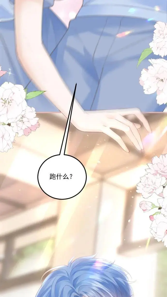 第30话 投怀送抱？ 第30页