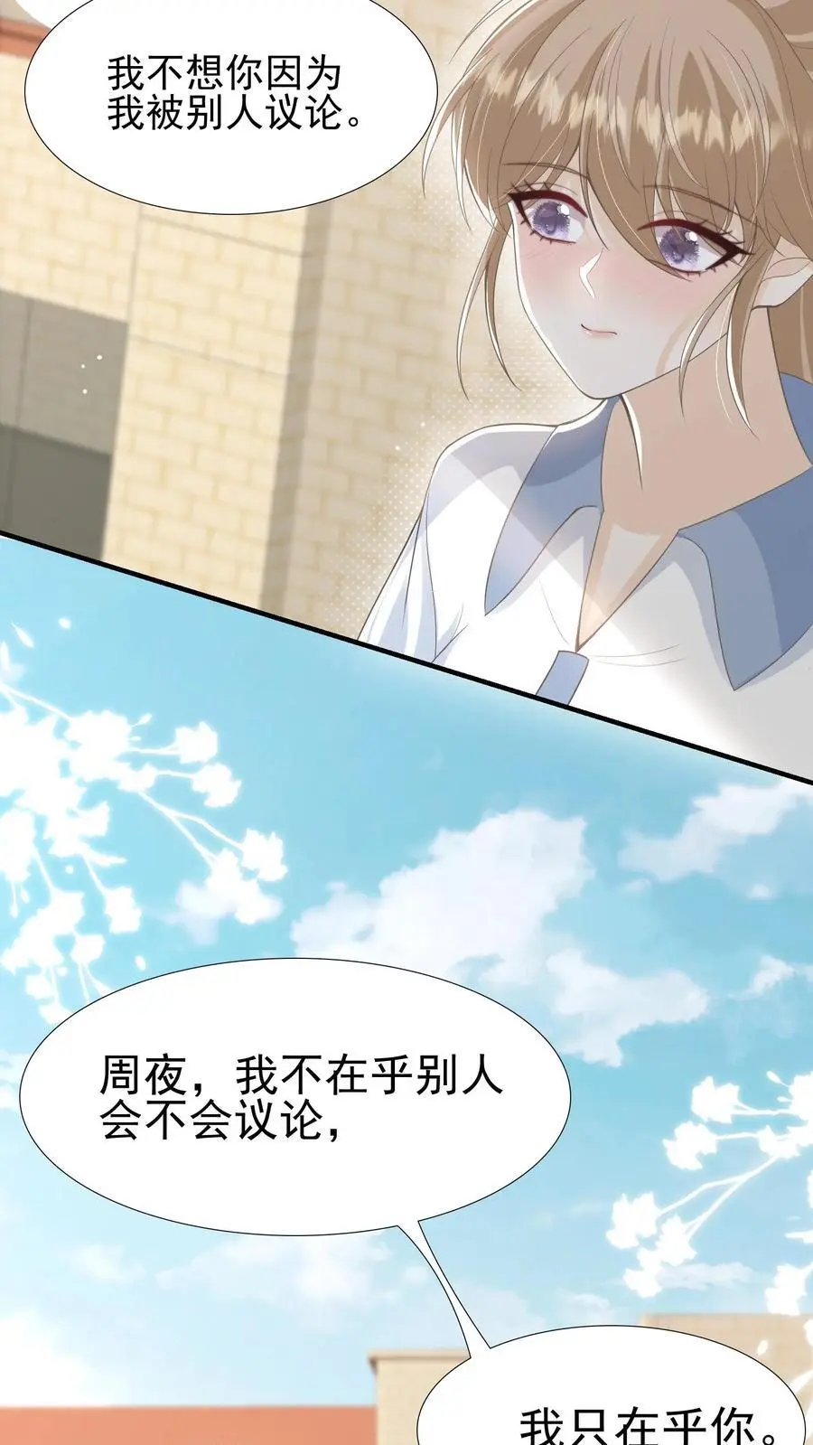 第29话 惭愧 第4页