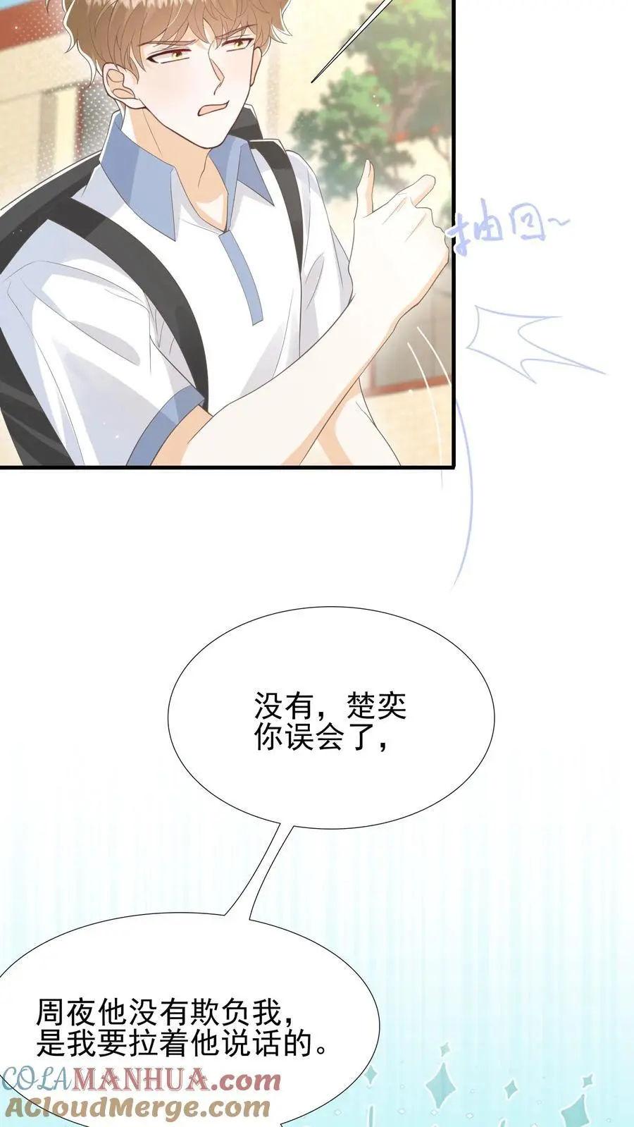 第29话 惭愧 第11页