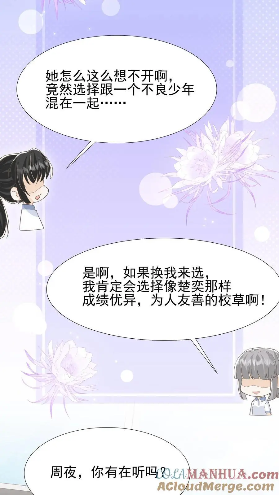 第29话 惭愧 第19页