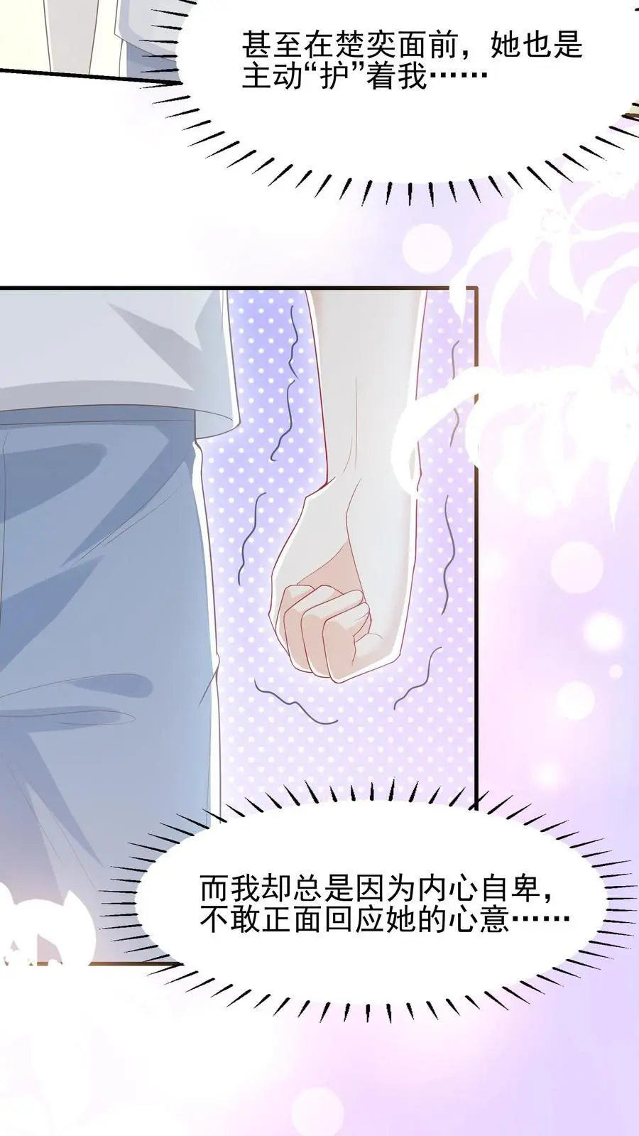 第29话 惭愧 第24页