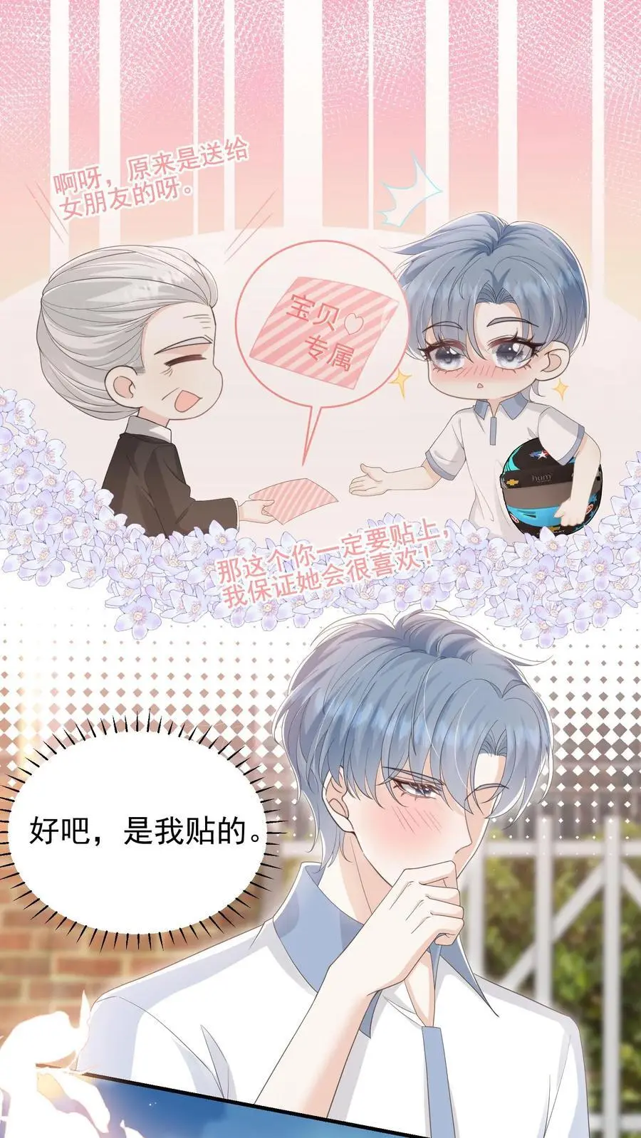 第28话 顾忌 第2页