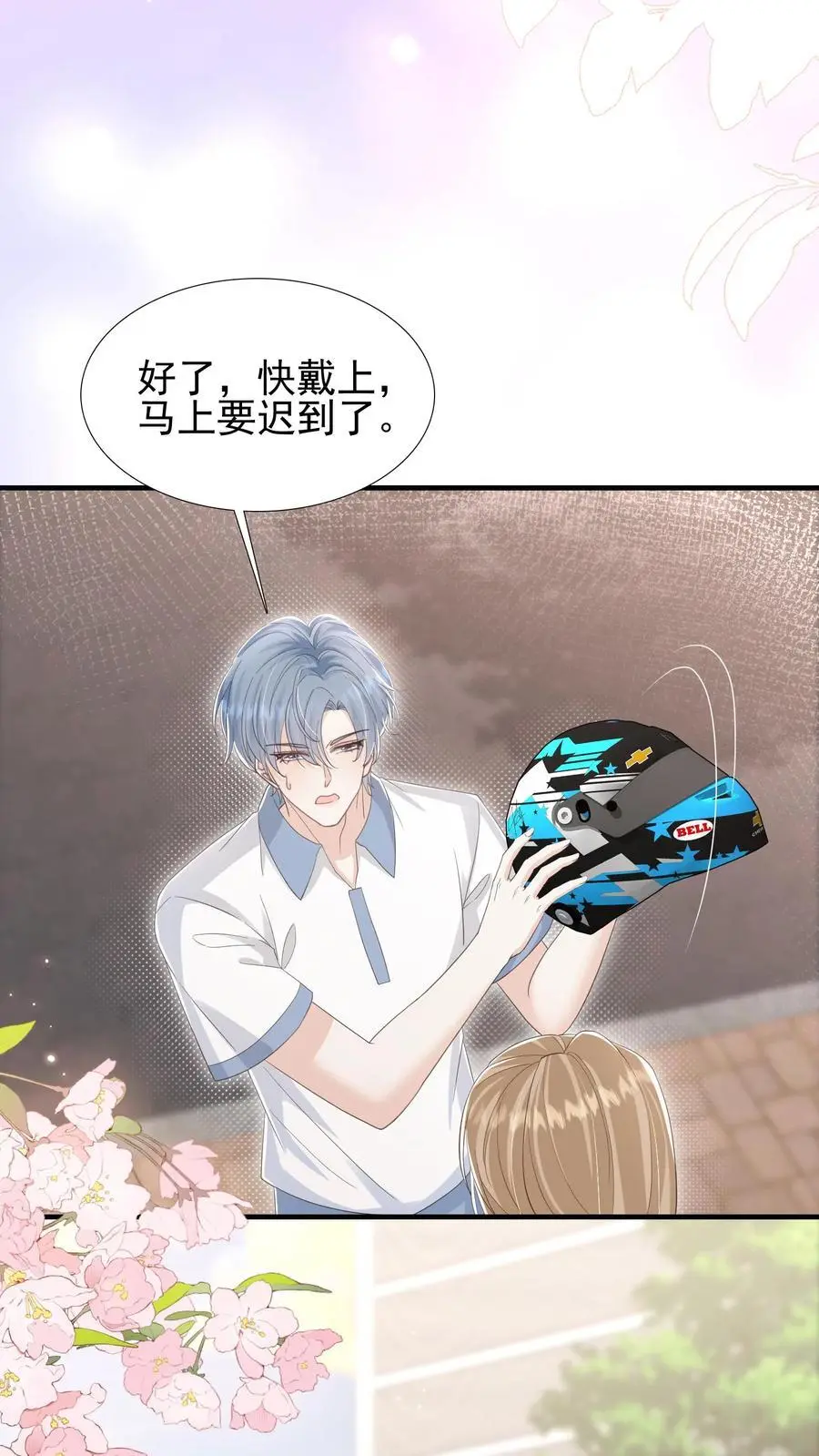第28话 顾忌 第4页