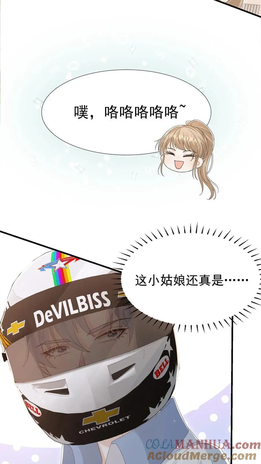 第28话 顾忌 第7页