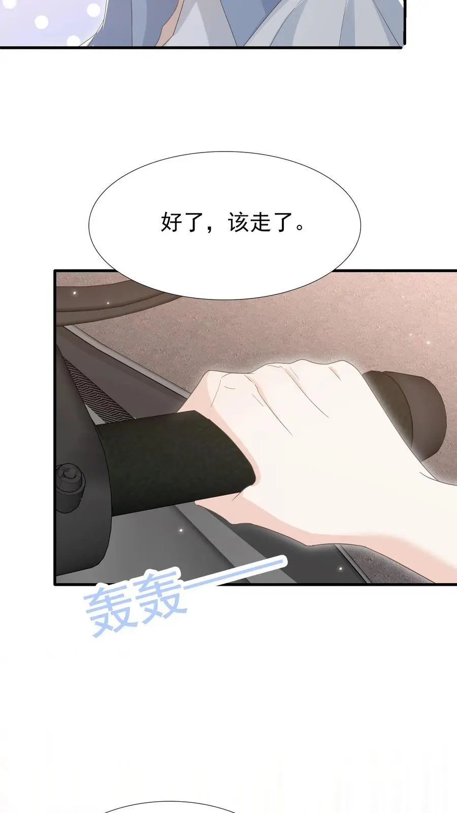 第28话 顾忌 第8页