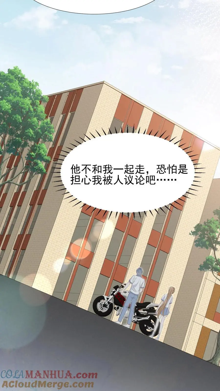 第28话 顾忌 第13页