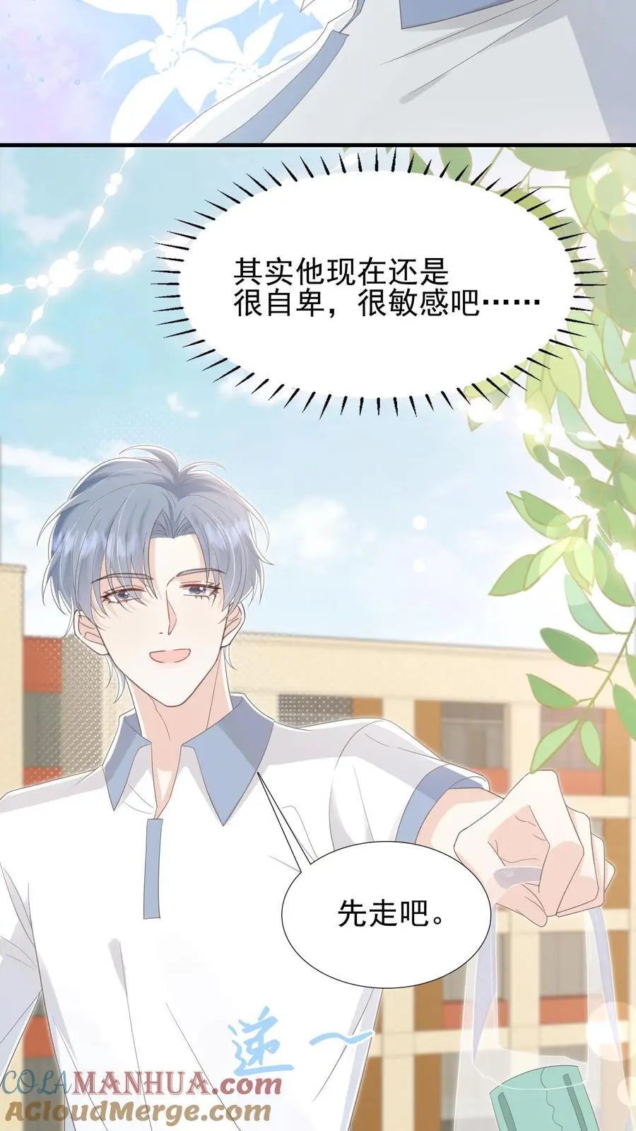 第28话 顾忌 第15页