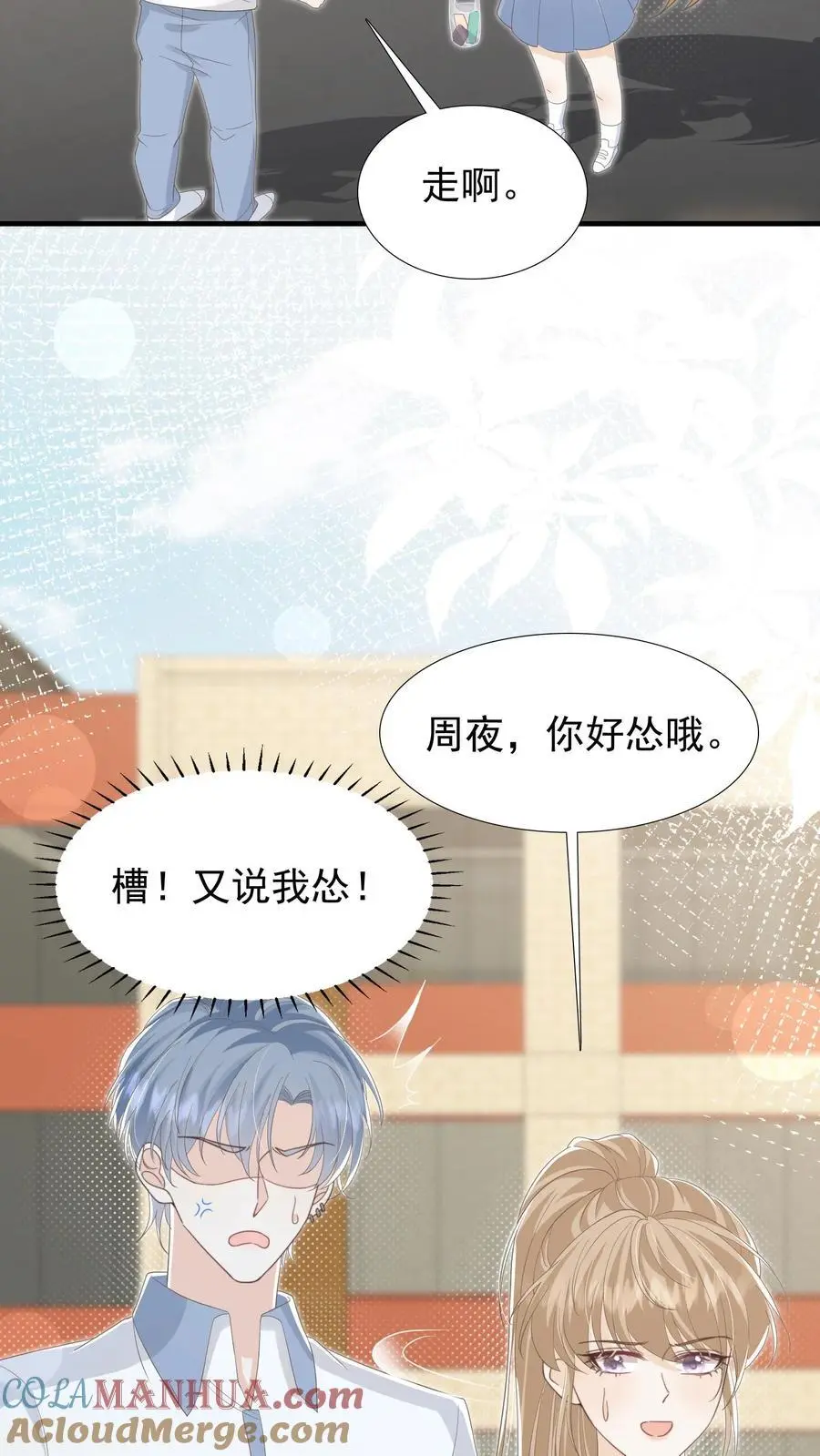第28话 顾忌 第17页