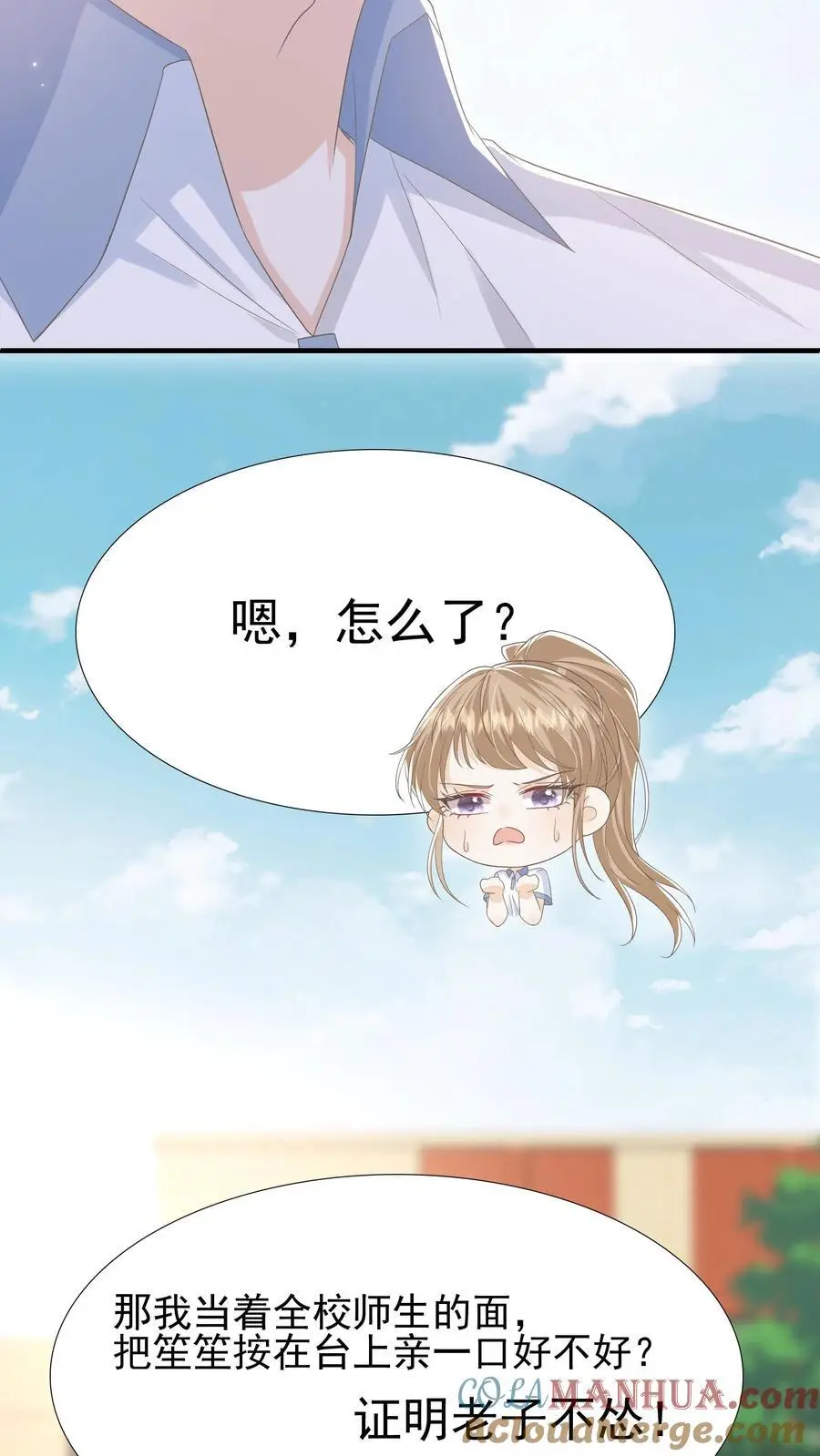 第28话 顾忌 第23页