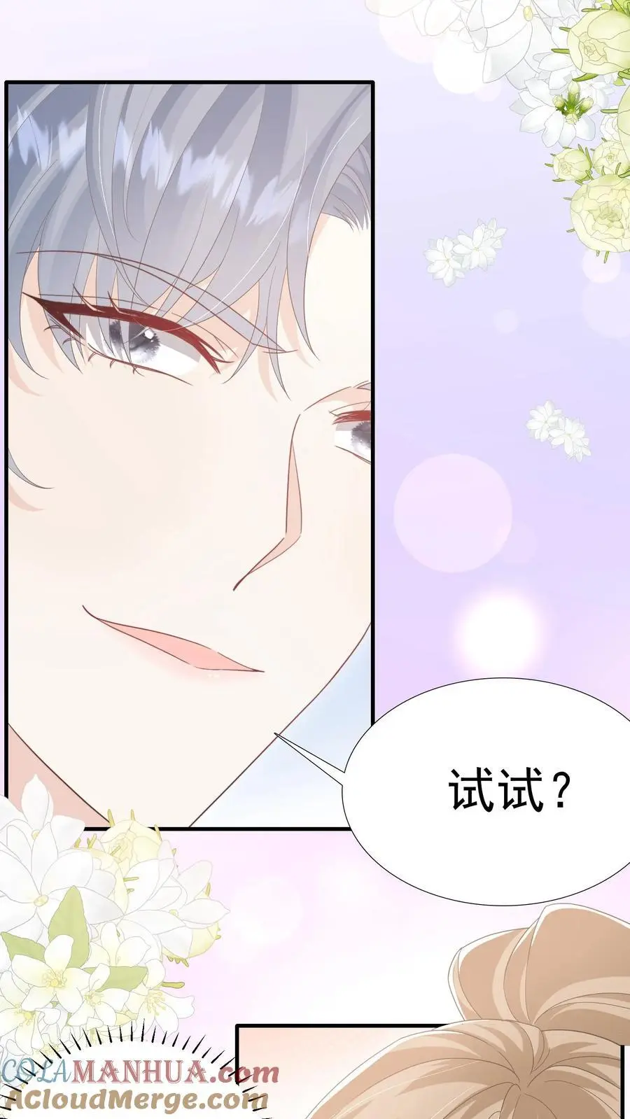 第28话 顾忌 第25页
