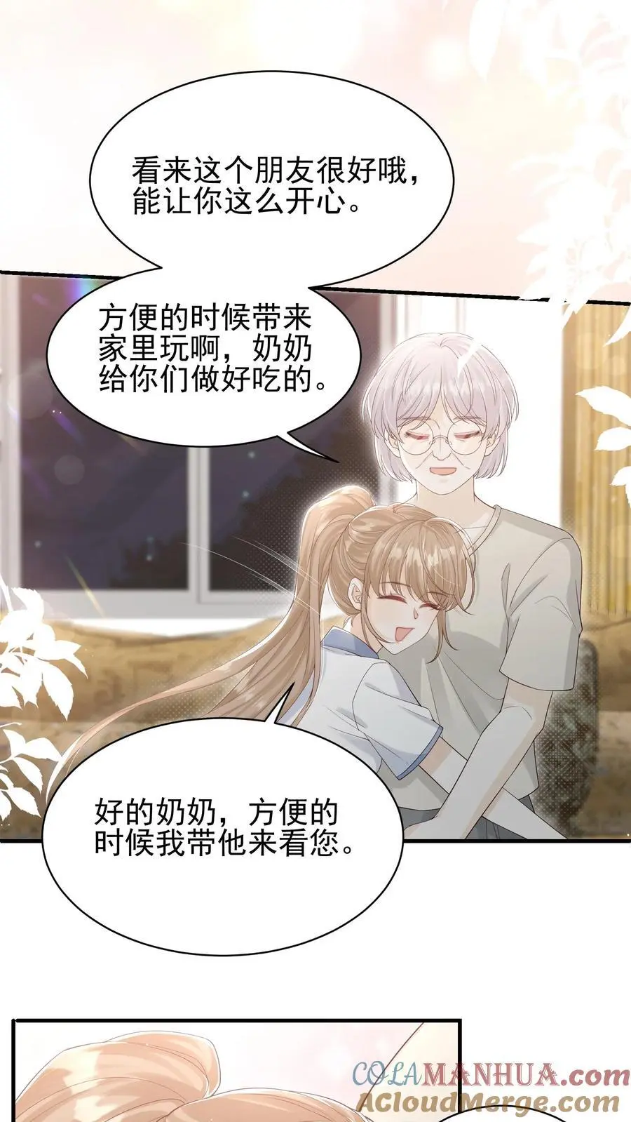 第27话 宝贝专属？ 第3页