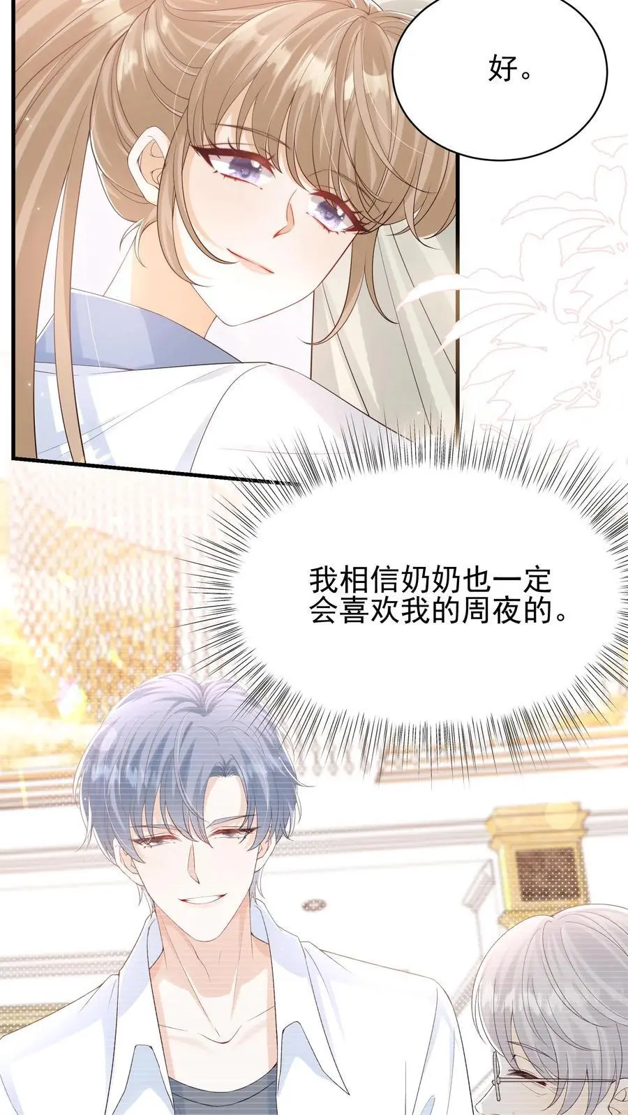第27话 宝贝专属？ 第4页