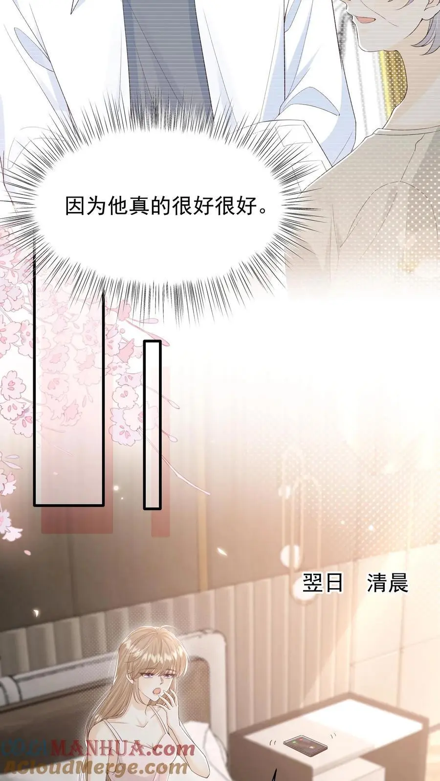 第27话 宝贝专属？ 第5页